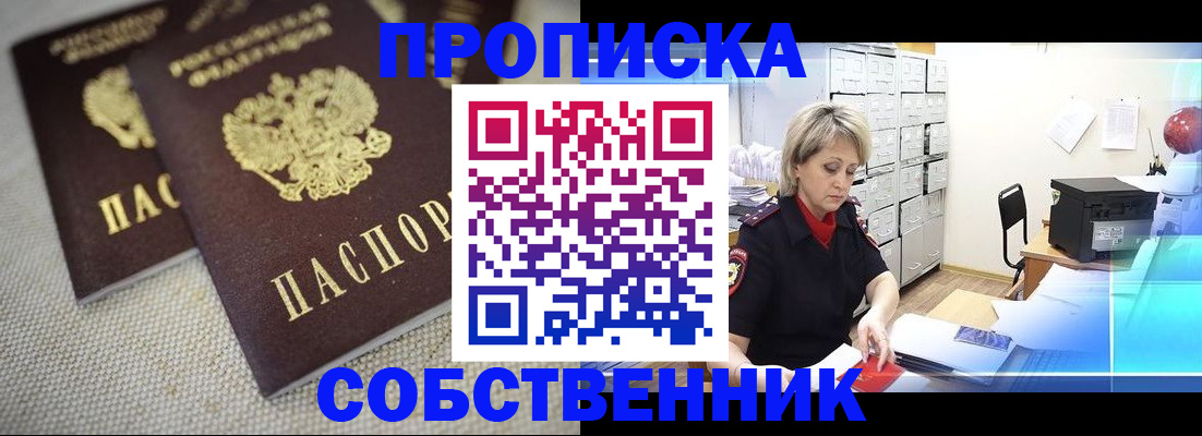 временная прописка в Зеленогорске