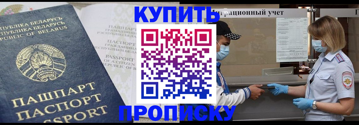 регистрация в Зеленогорске