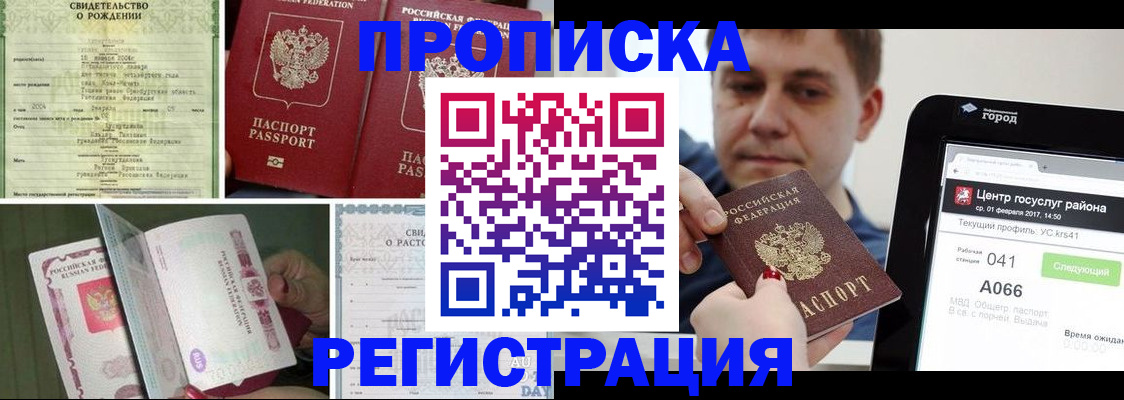 временная регистрация для всех в Зеленогорске