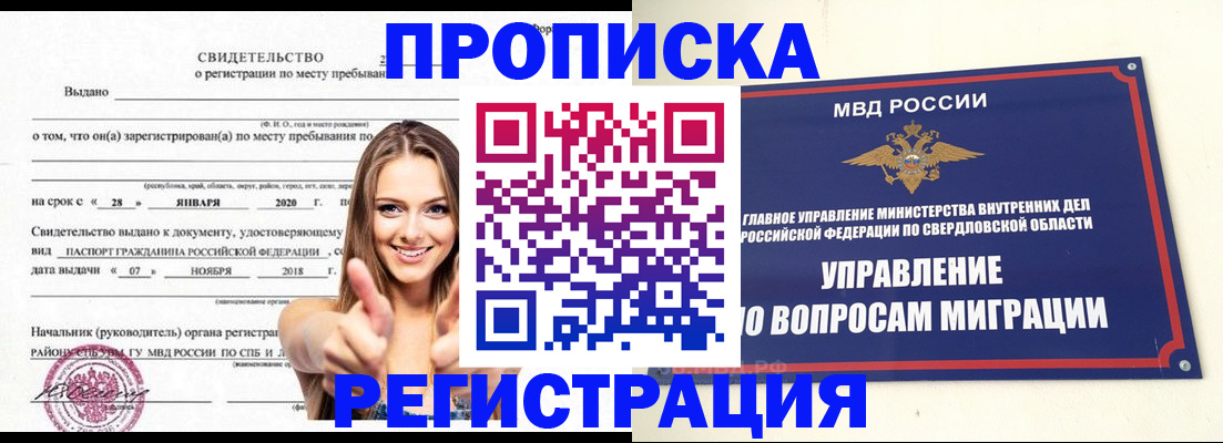 прописка от собственника в Зеленогорске